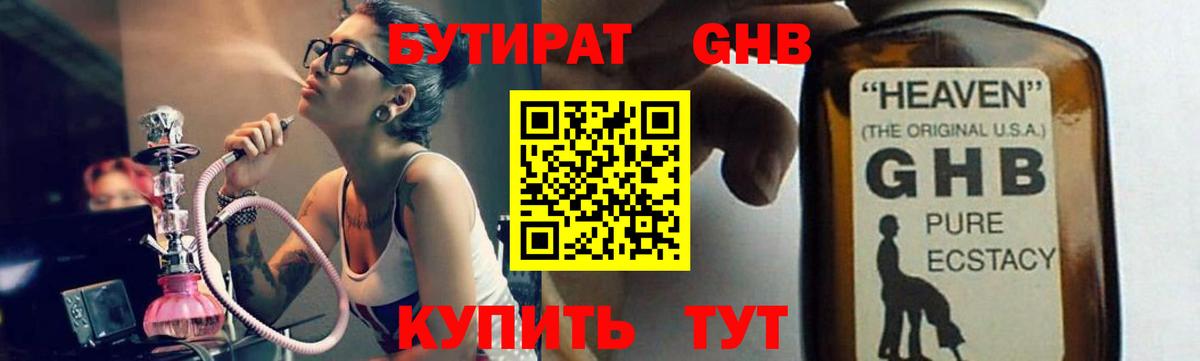 БУТИРАТ BDO Лангепас