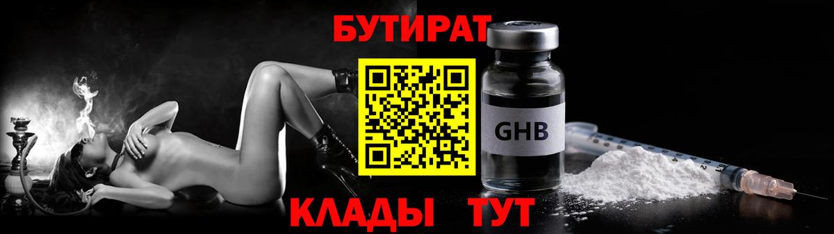 БУТИРАТ жидкий экстази  Вход с VPN  Лангепас 