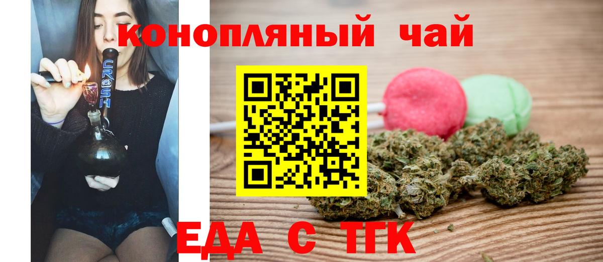 Еда ТГК марихуана Лангепас