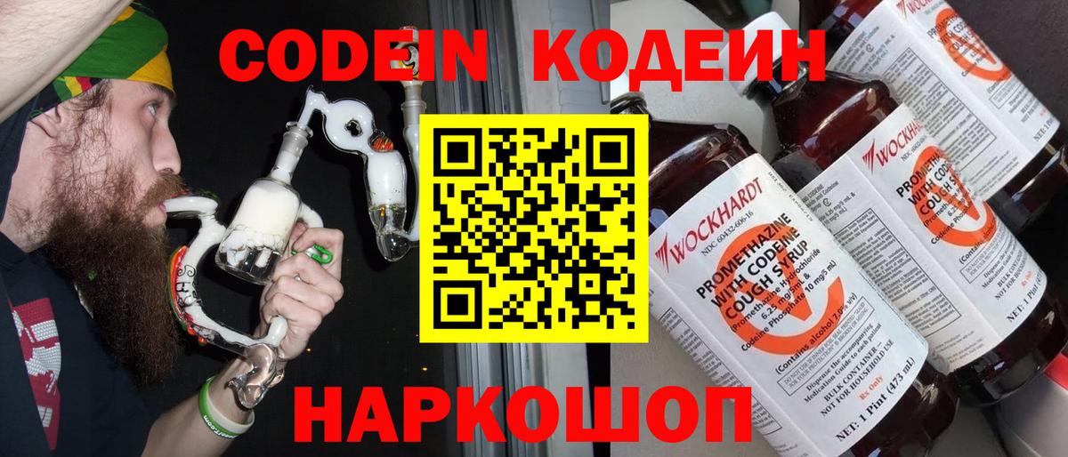 Codein Purple Drank  Вход с VPN  Лангепас  Codein Purple Drank 
