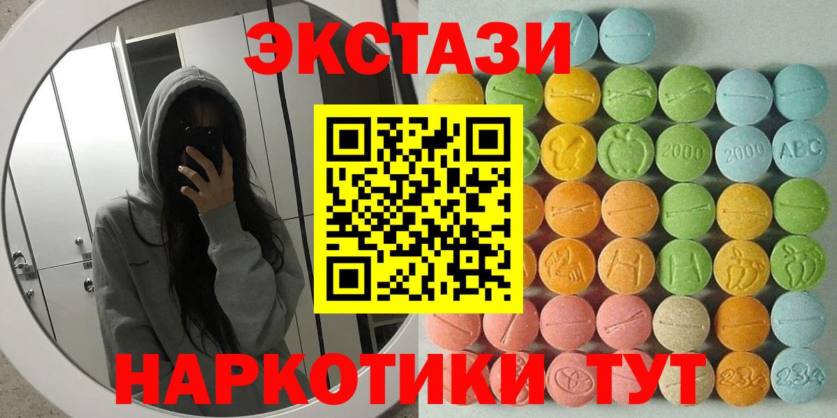 Экстази круглые  Ecstasy  нарко площадка как зайти  Вход с VPN  Лангепас 