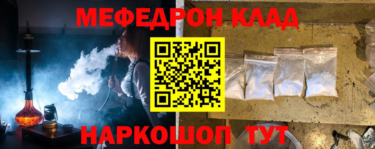 МЯУ-МЯУ  Вход с VPN  МЯУ-МЯУ кристаллы  Лангепас  наркота  Меф мука 