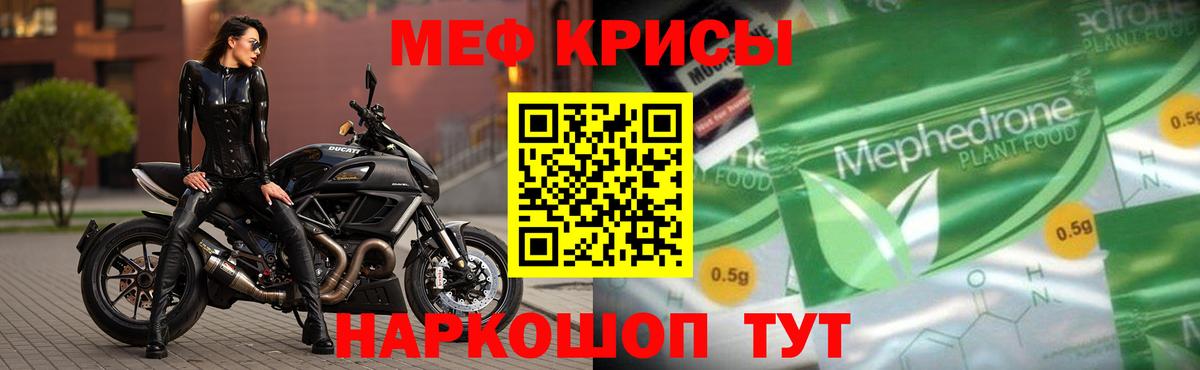МЕФ мука Лангепас