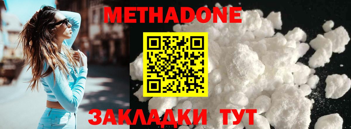 МЕТАДОН белоснежный  МЕТАДОН methadone  Вход с VPN  Лангепас 